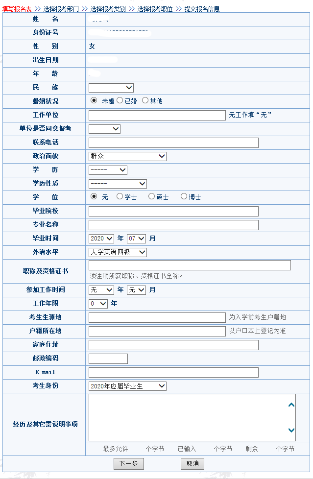 图解，2020年事业单位报名全流程详解