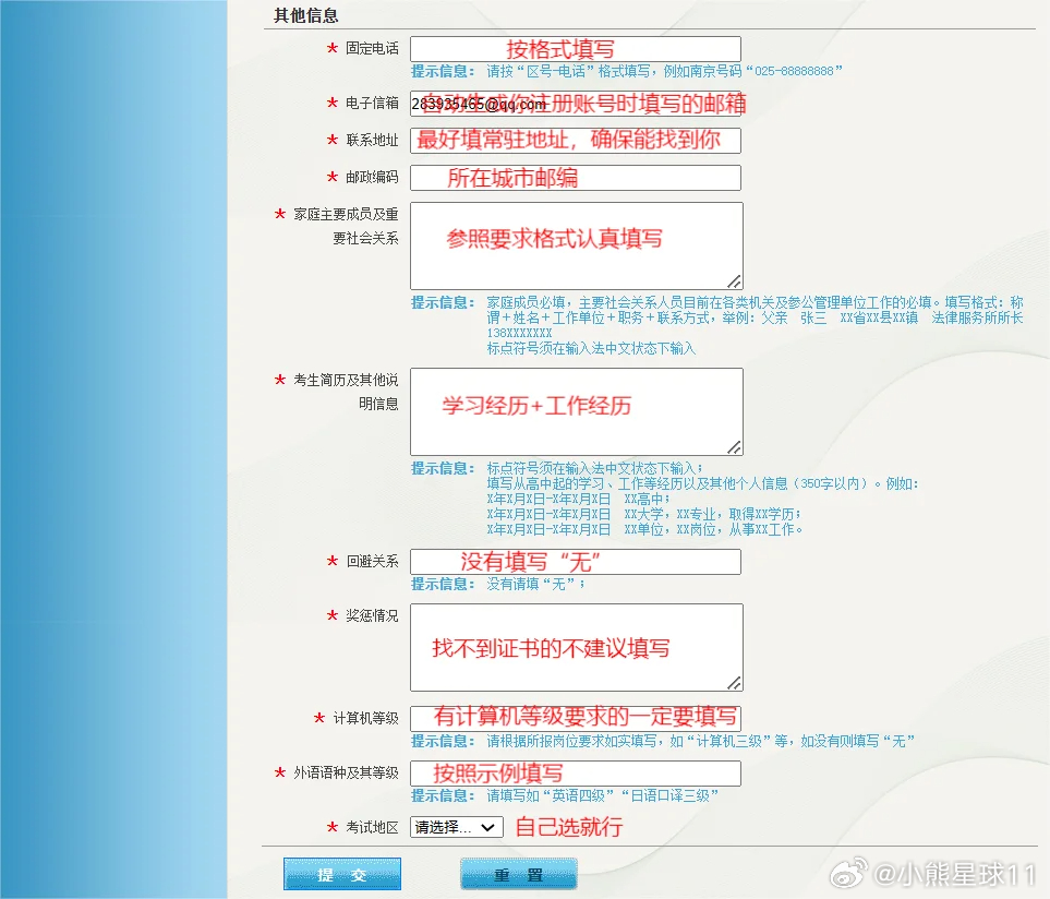 河北事业单位考试报名流程与步骤详解