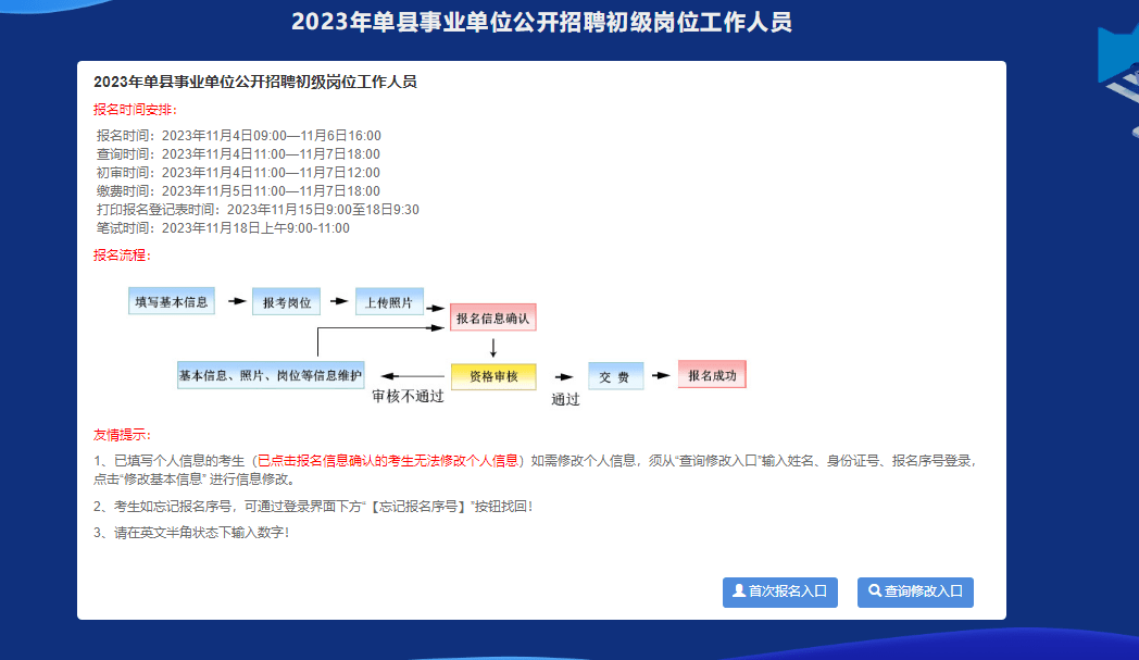 事业单位考试报名条件与流程全面解析