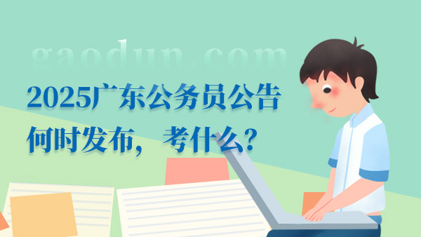 内蒙古事业编2025年报名指南，时间、流程全解析