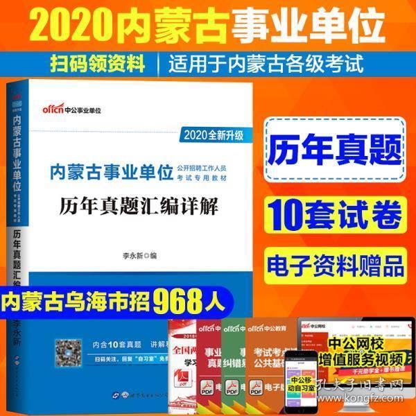 内蒙古事业单位报考指南，全面解析2025年报考流程与要点