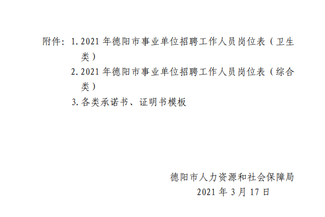 四川事业单位报名指南，2021年报名时间及报名流程详解与注意事项解析