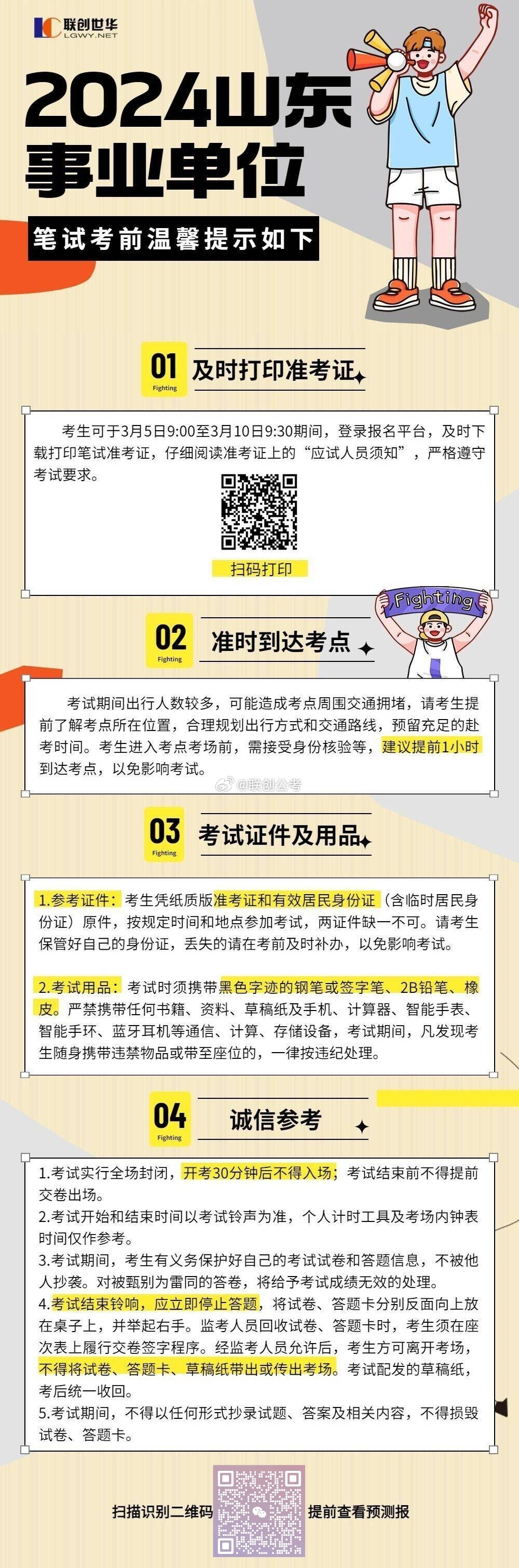 山东事业编招聘改革，不再考察职测，未来展望与考量