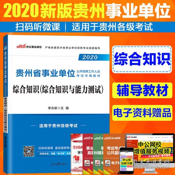 贵州省事业单位考试内容全面解析及备考策略指南