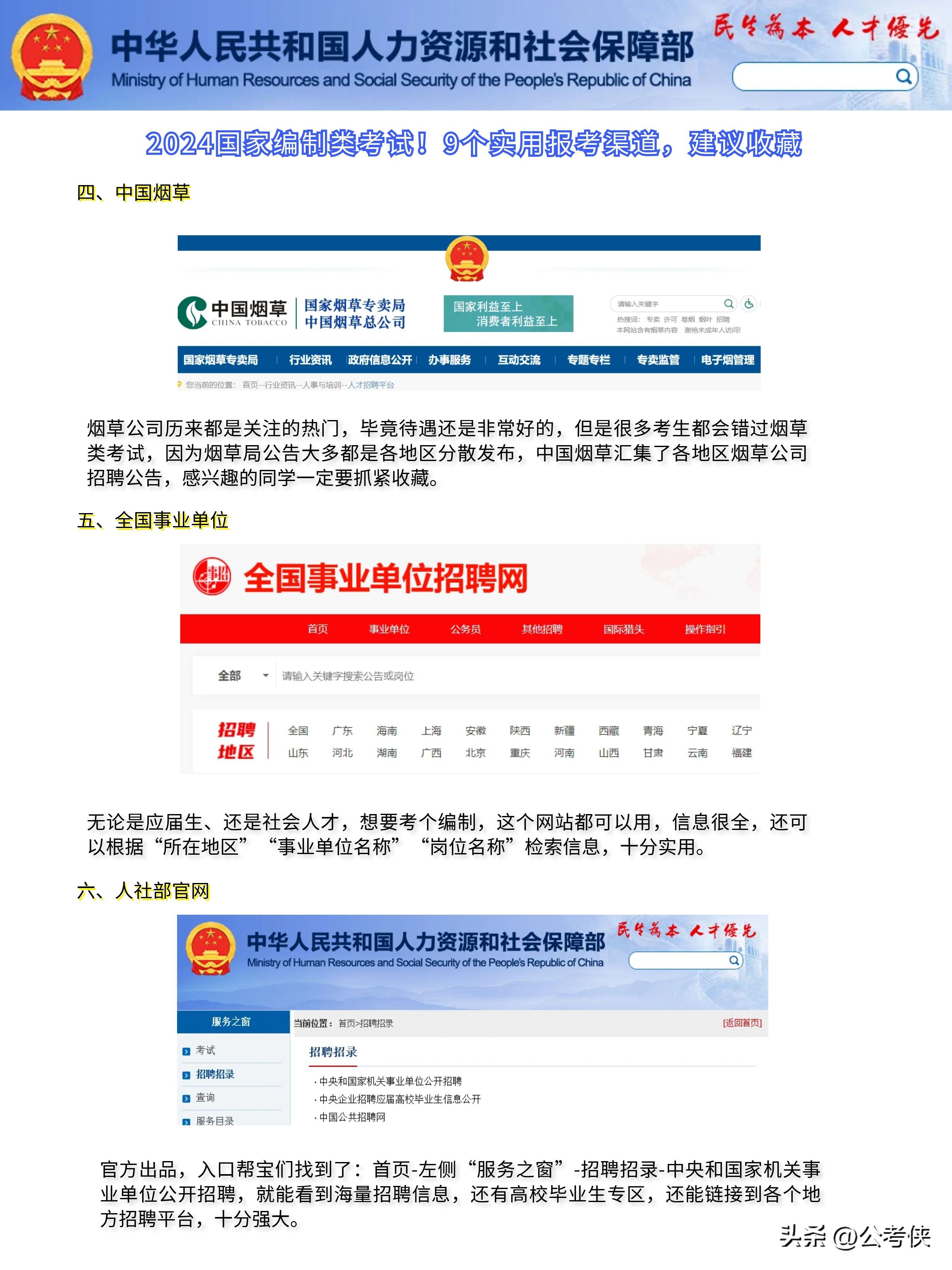 2024事业编制招聘考试，备考策略与重要性解析