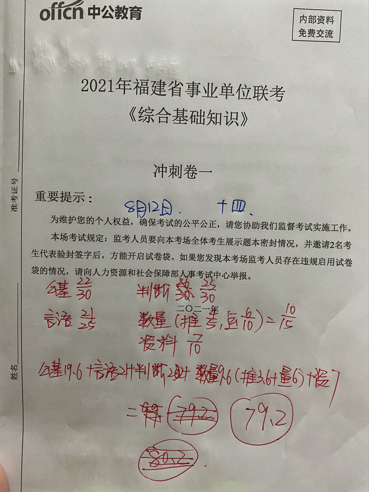 事业编考试备考策略与心态调整指南，迎接即将到来的9月21号挑战