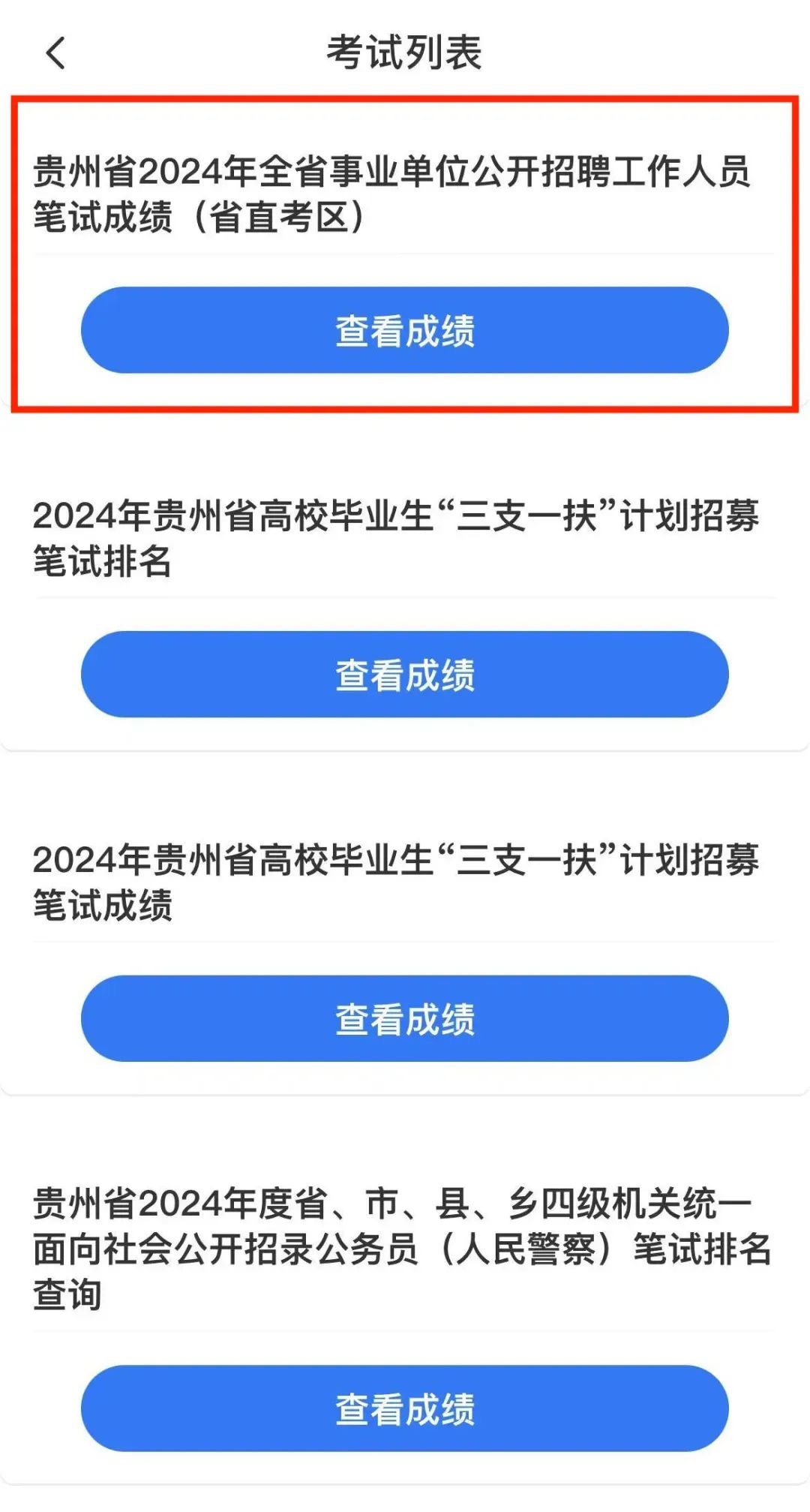 「事业编考试成绩查询指南，官网入口及查询步骤」