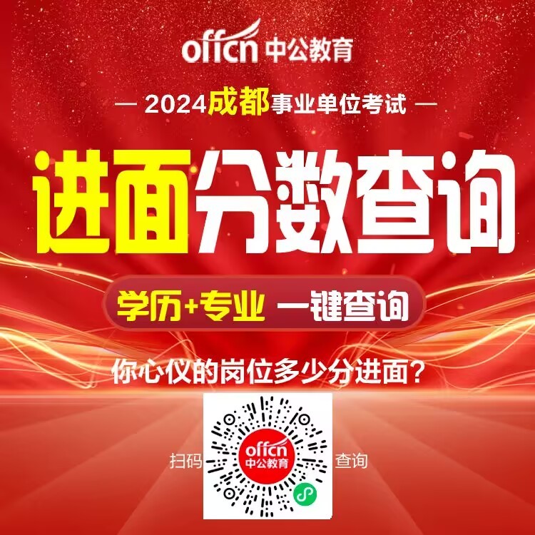 2024年事业单位考试及成绩查询入口详解