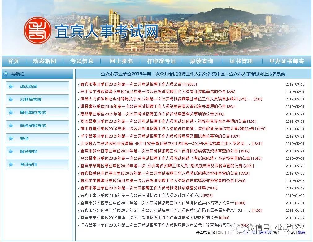 宜宾事业单位考试成绩查询攻略