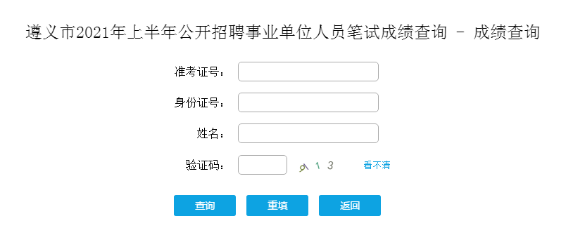 兴义市事业单位招聘成绩查询攻略