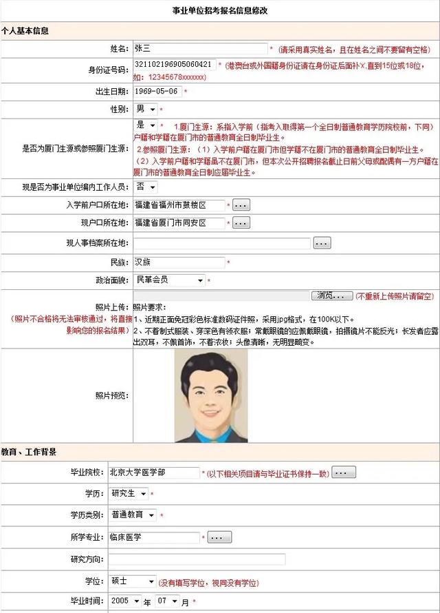 事业编报名条件的详细解析