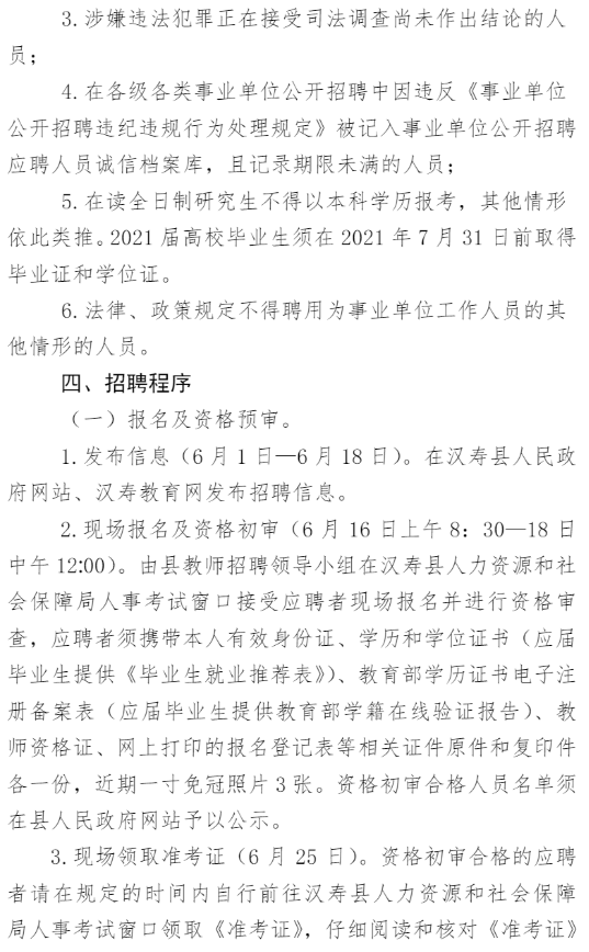 常德汉寿事业编最新招聘信息全面解析