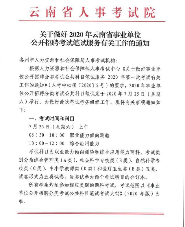 云南事业单位面试公告发布及分析解读