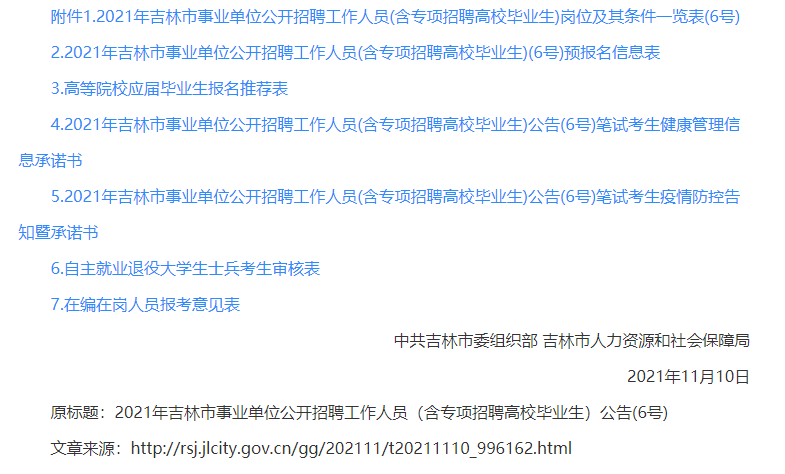 吉林省省直事业编招聘公示，公开透明，确保公平公正招聘流程的实施