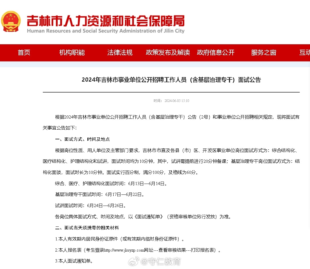 吉林省事业单位面试名单公布与解读分析