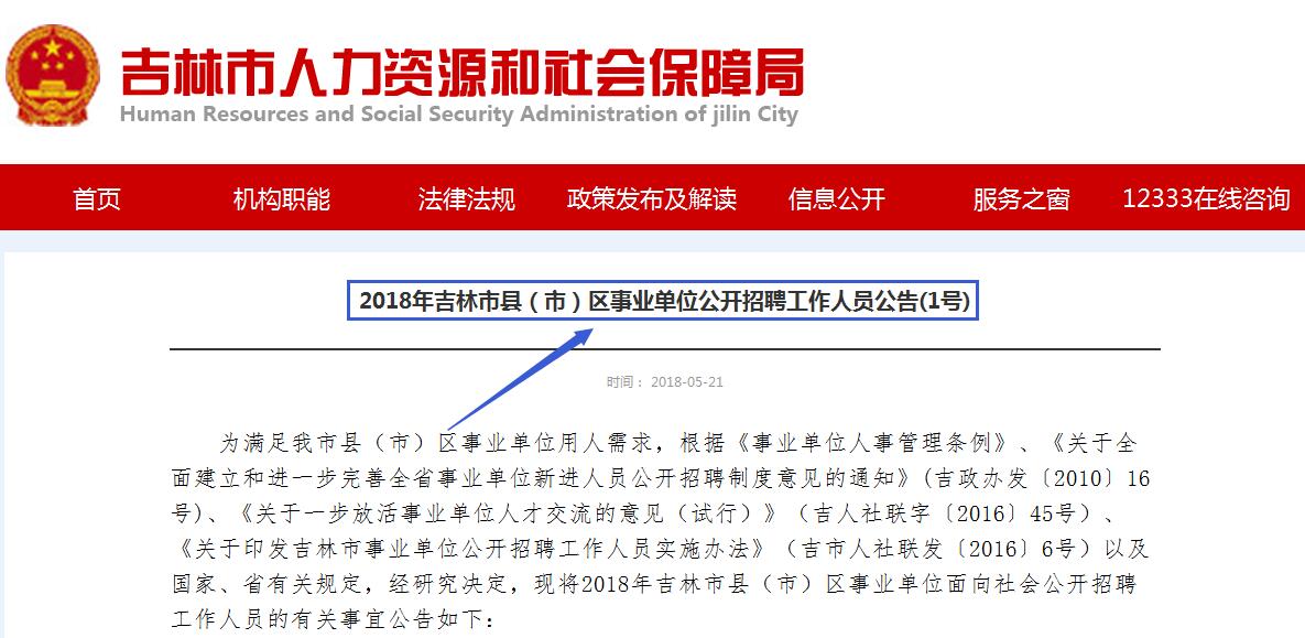 吉林省事业单位招聘面试指南