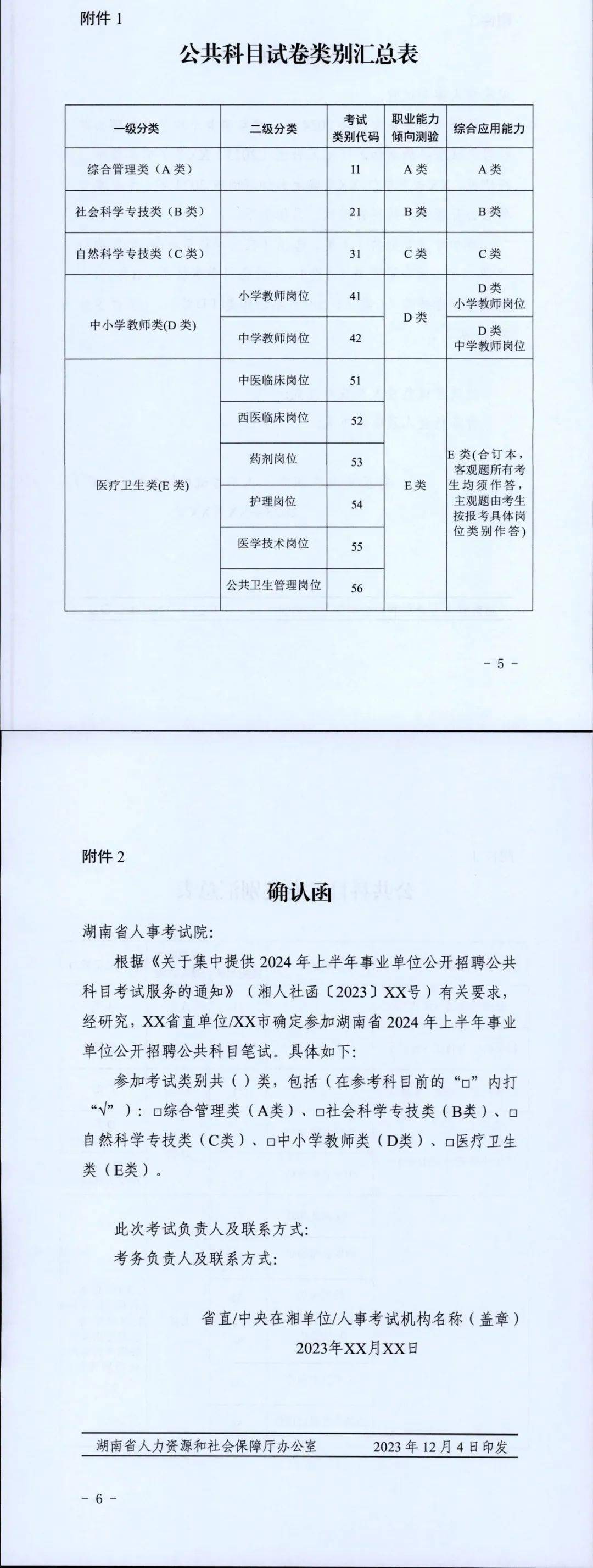 关于2024年事业单位考试的公告发布及考试信息详解