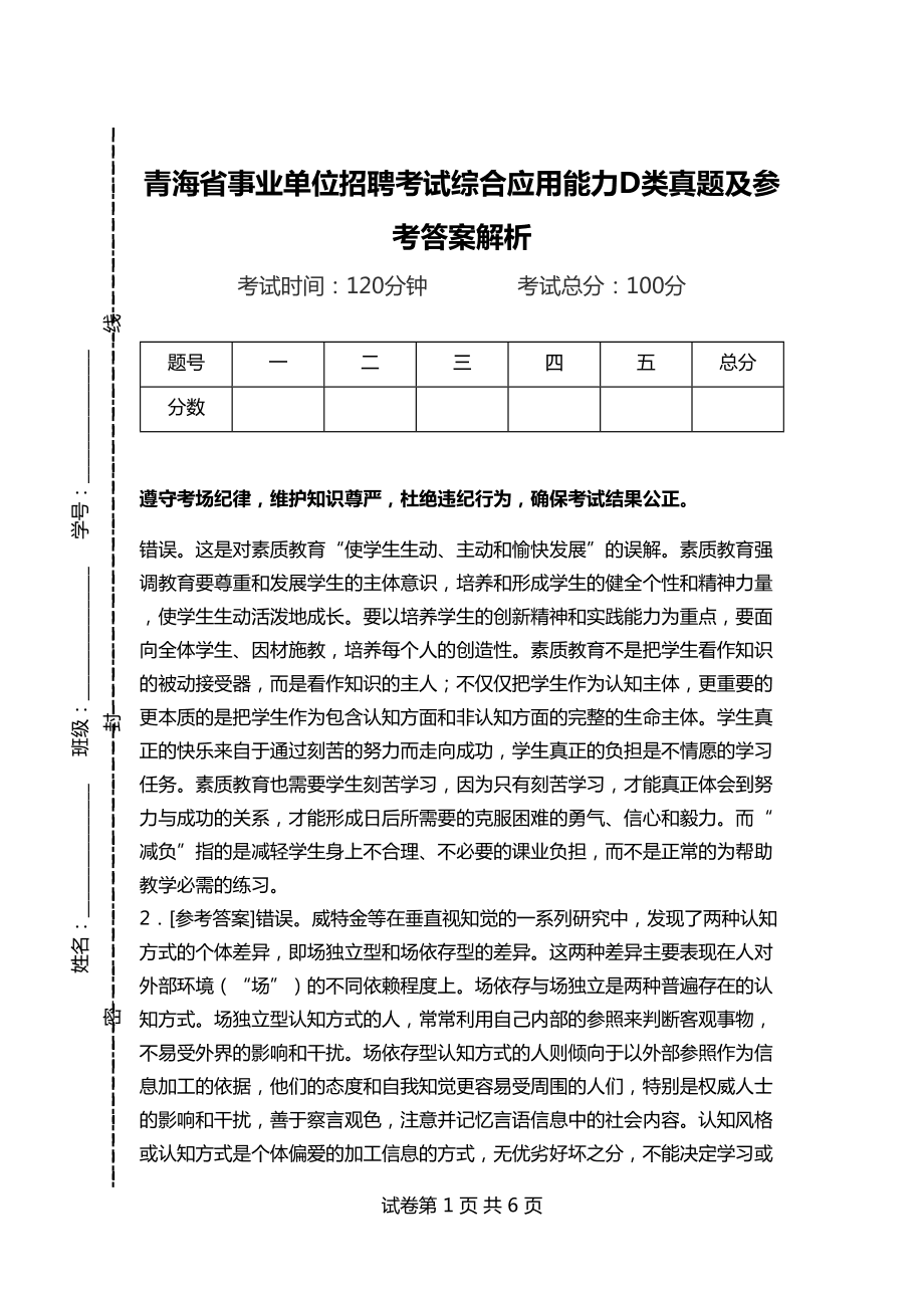 D类事业单位考试内容深度解析与指导