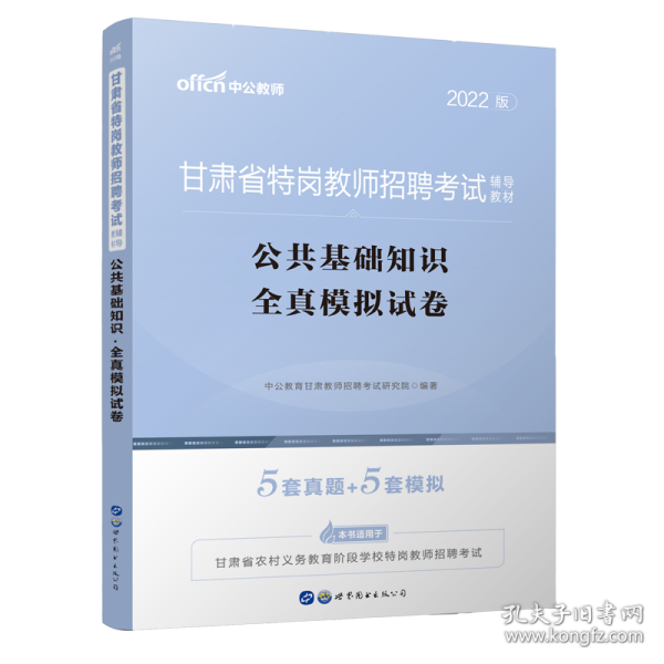 深入理解与探索，2022版公共科目笔试考试书指南