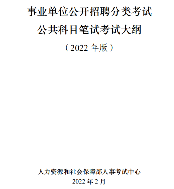 内蒙古事业单位考试大纲解读与深度探讨（2022版）