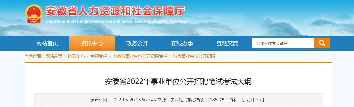 事业单位考试大纲2022下载详解及解析