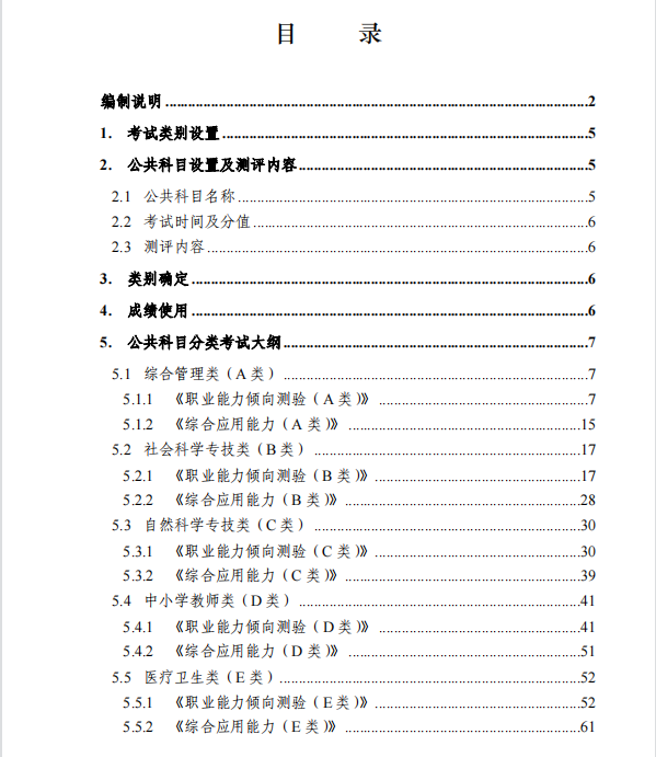 事业单位公开招聘考试大纲E类详解解析