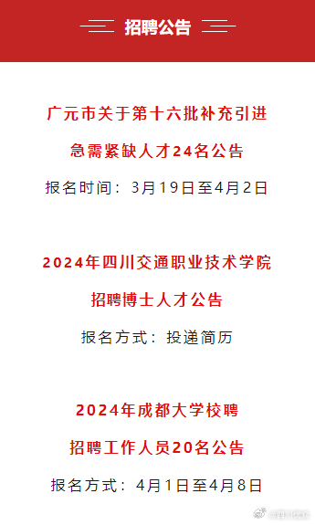 四川事业单位人才汇聚助力地方发展事业腾飞