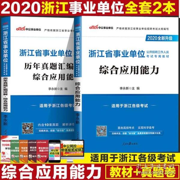 事业单位综合应用能力考试题详解分析