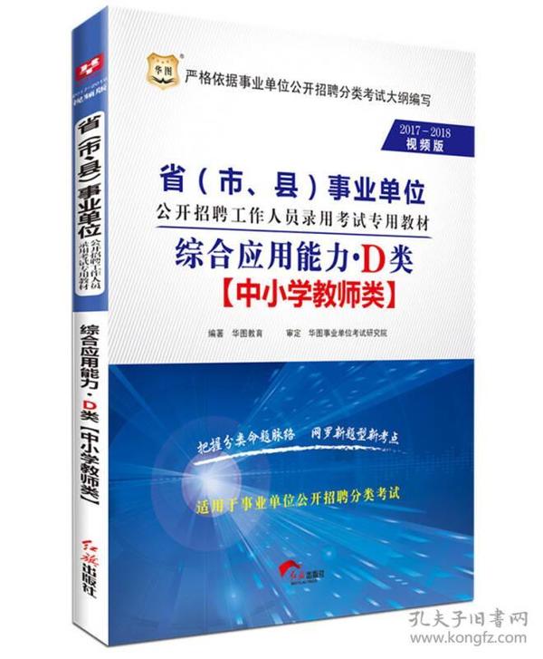 事业单位综合应用能力考试内容解析