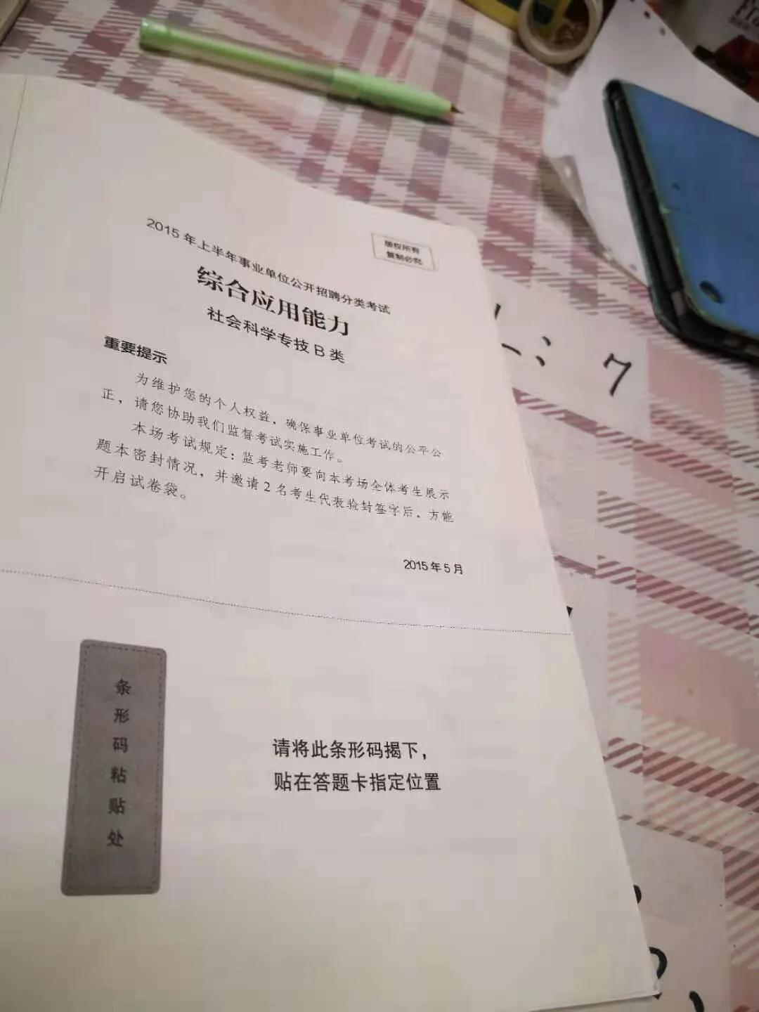 事业单位综合应用能力考试考察的核心能力解析