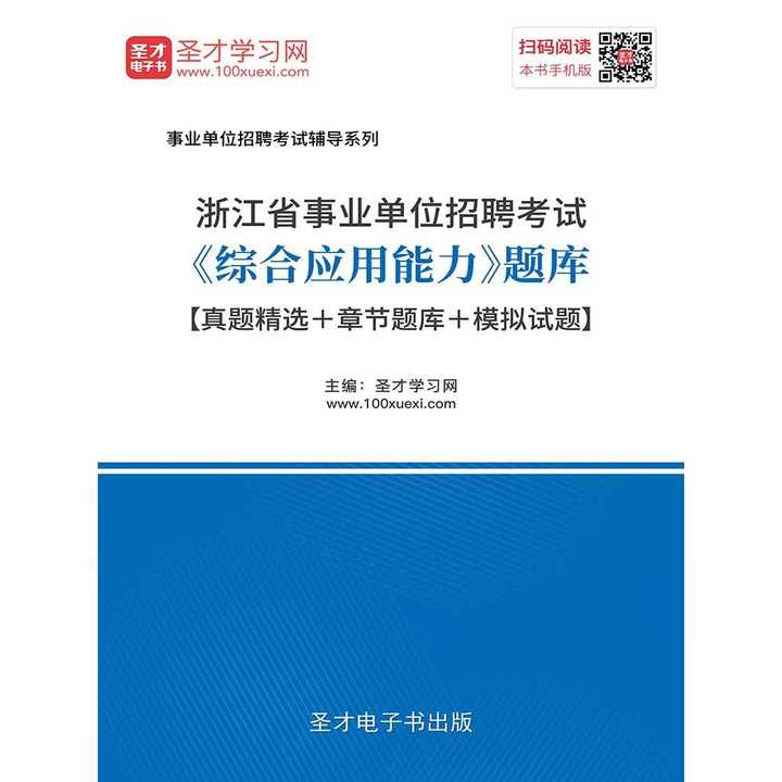 浙江事业编综合应用能力深度解析及提升策略指南