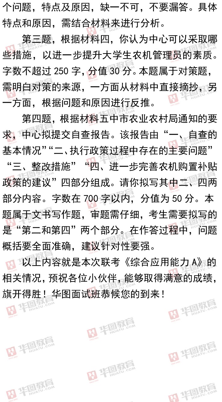 综合应用能力考中的公文写作探索与实践指南