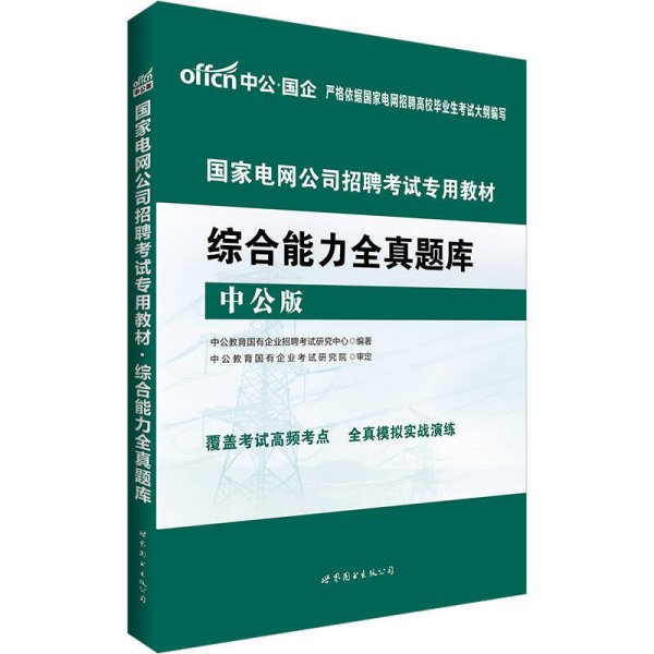 公考综合能力测试解析与探索之道