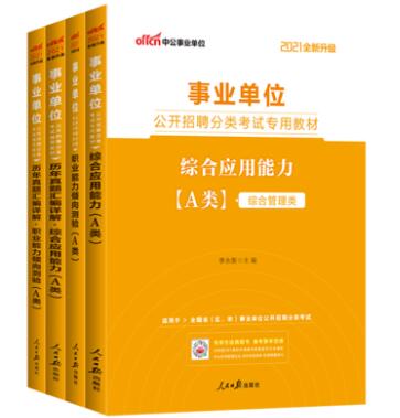 事业单位综合应用能力A类视频，专业技能与工作效率提升的关键资源指南