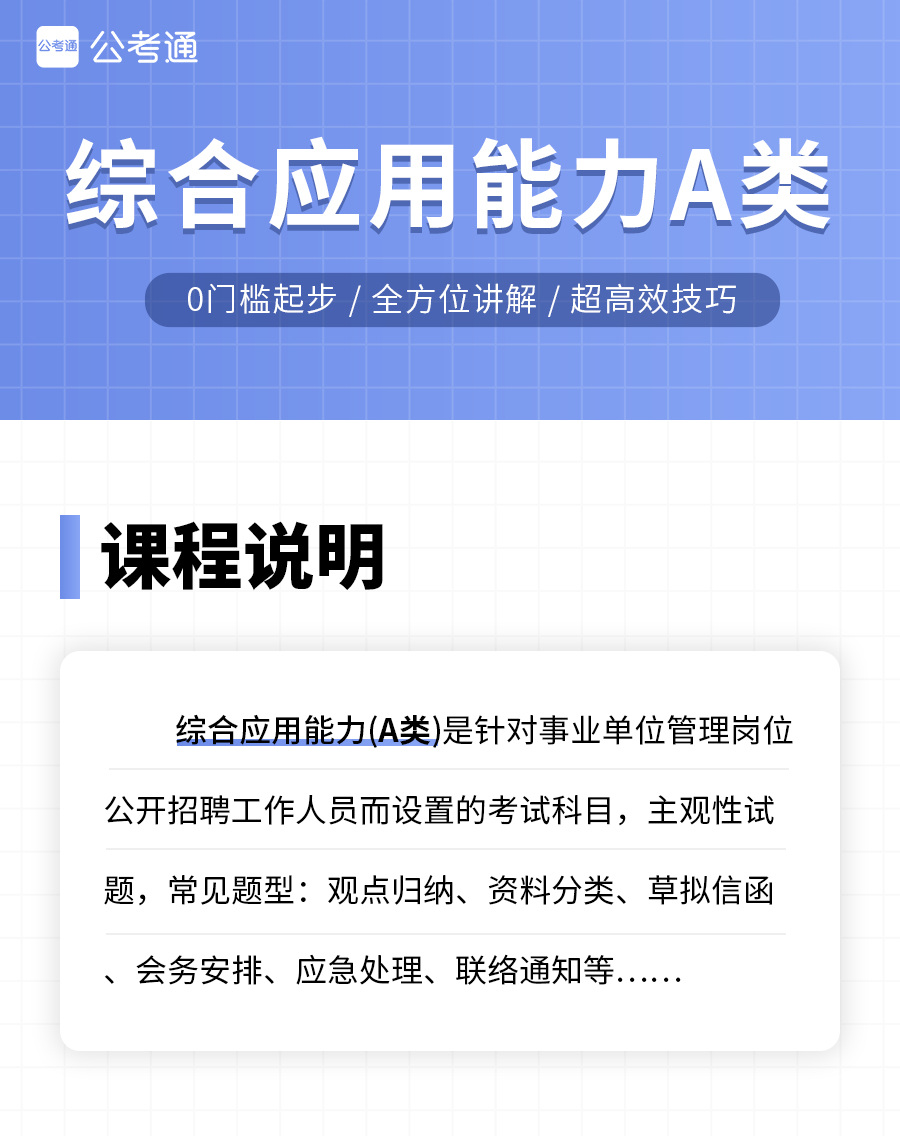 事业单位综合应用能力A类名师深度解析，独特视角与独到见解