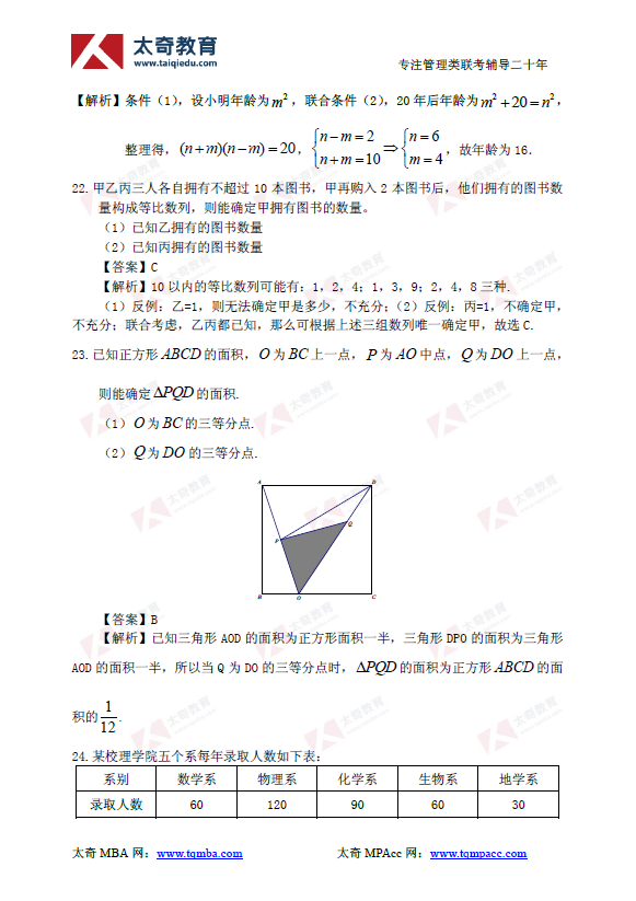 综合管理A类考试题型全面解析