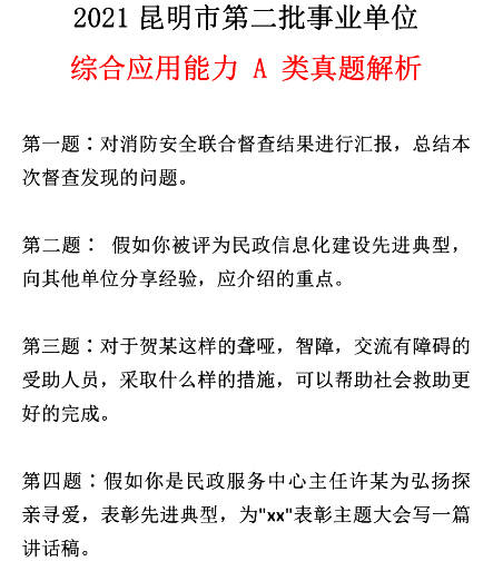 昆明事业单位A类考试题型分布全面解析