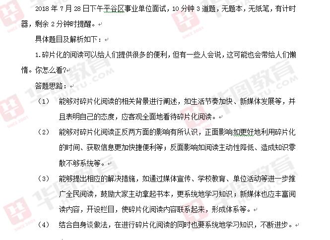 平谷区事业编考试，机遇与挑战的交织