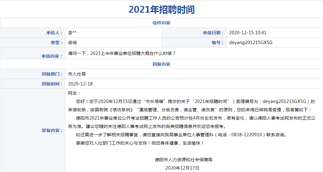 事业单位最新招录公告发布