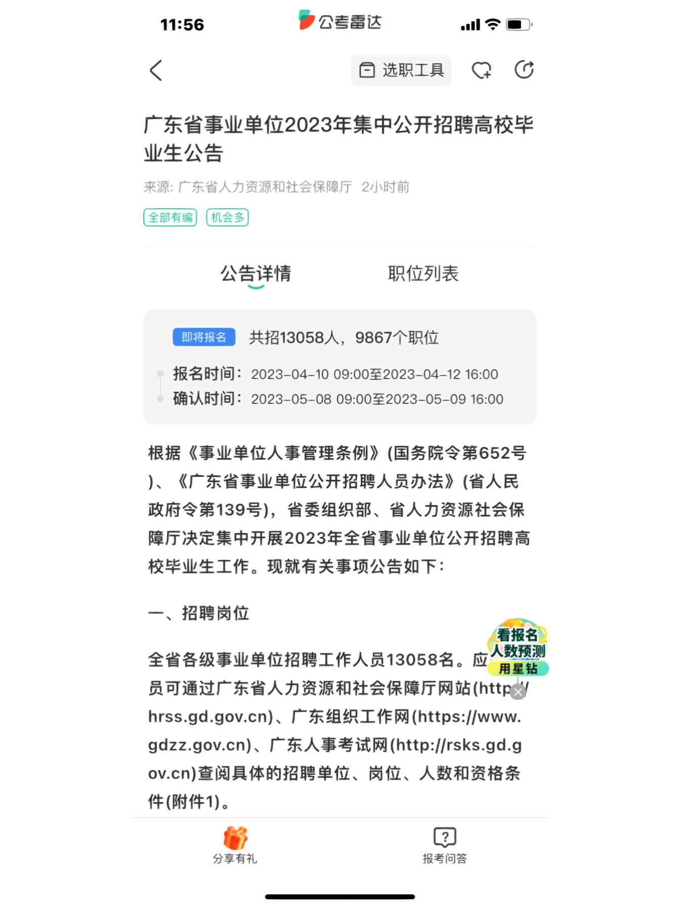 广东事业单位招聘启航，新机遇与挑战并存