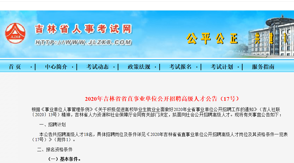 吉林省下半年事业编招聘展望与面临的挑战