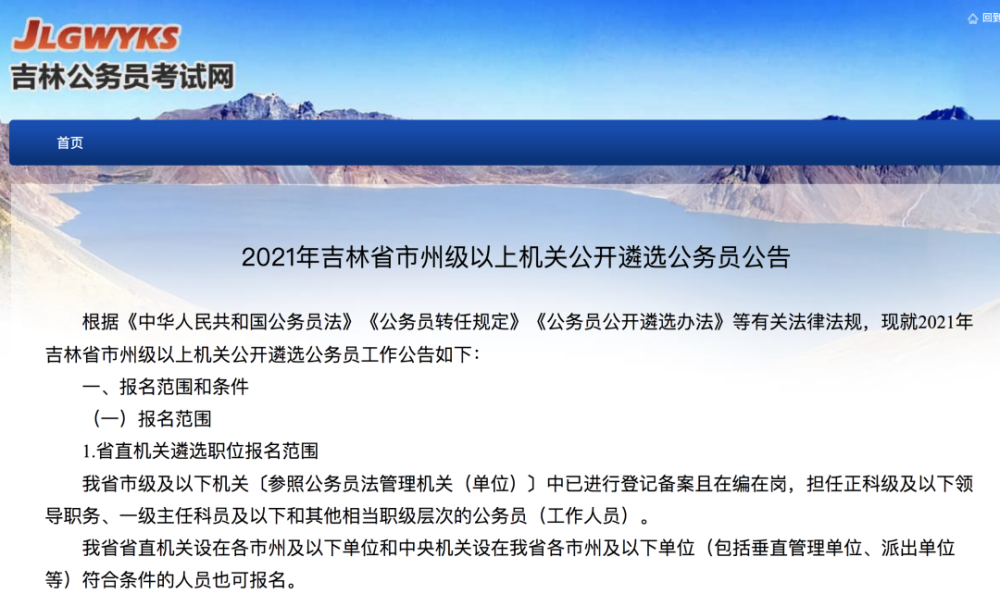 吉林省遴选报名，全新篇章开启选拔人才之旅