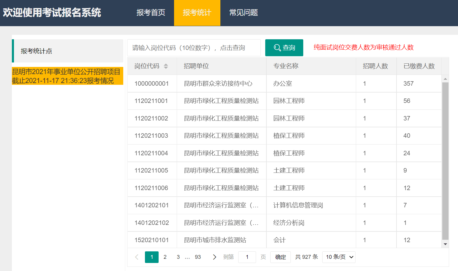 事业编报名缴费时间详解，从报名到缴费的全程指南