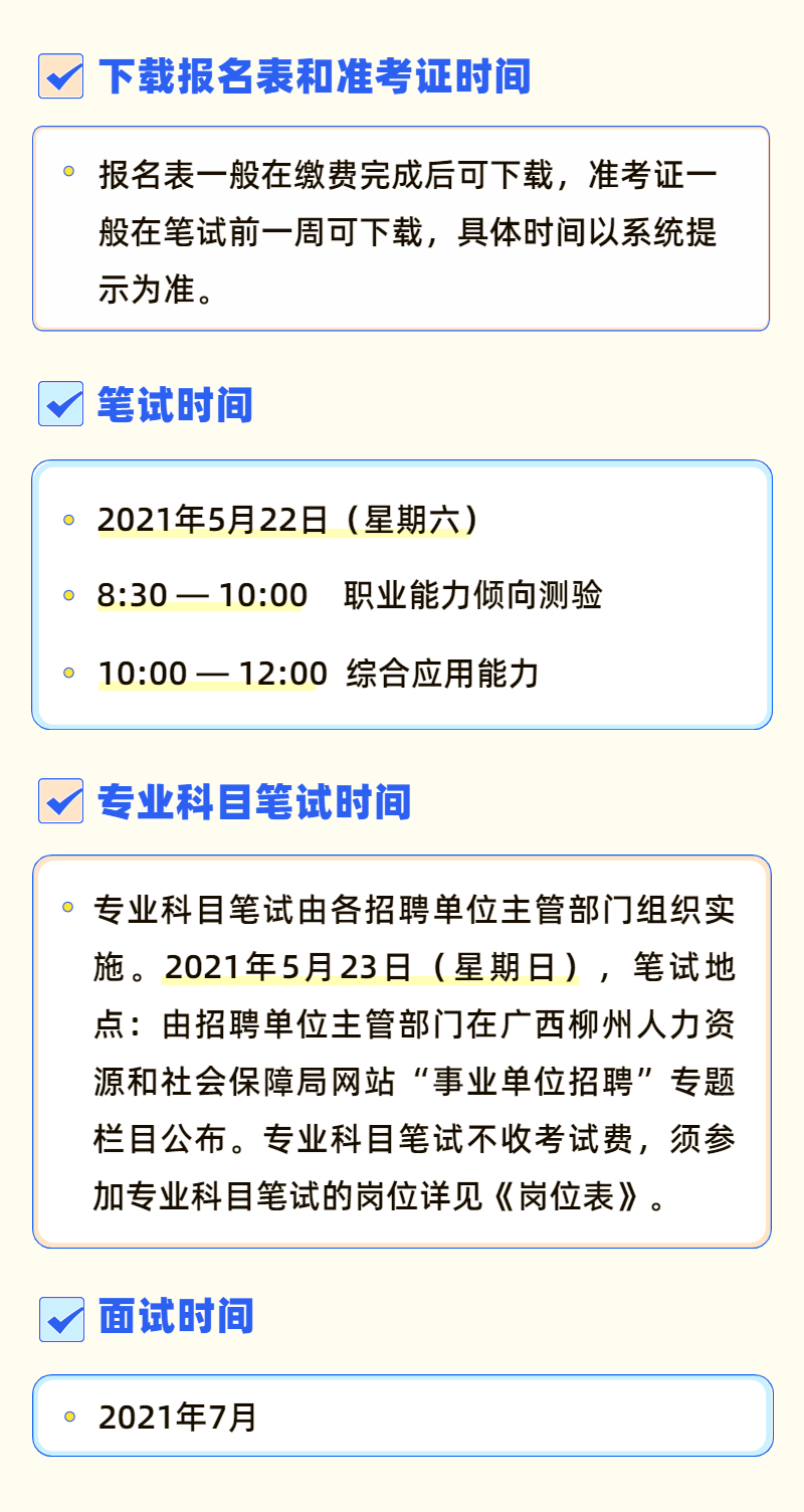 事业编考试缴费步骤指南