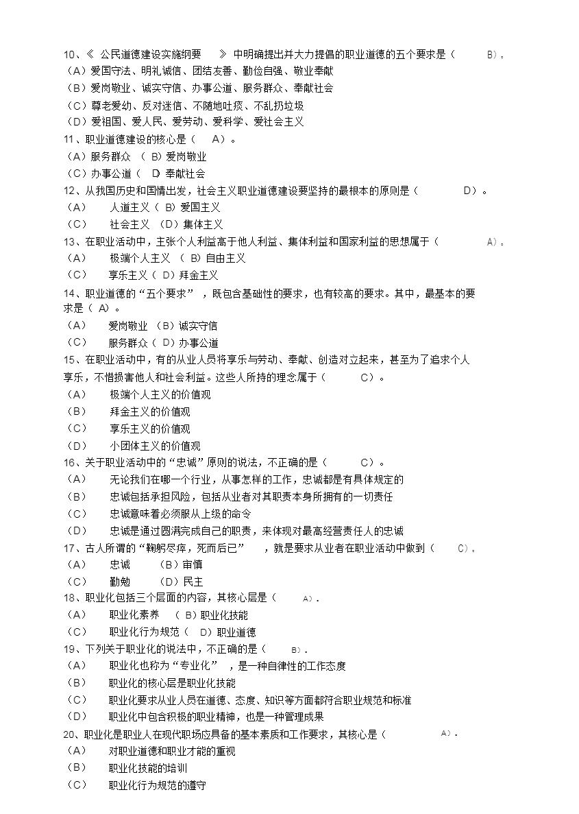 事业单位考试试题题库建设及优化策略探讨