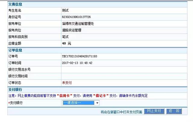 事业编制报名缴费流程全面解析