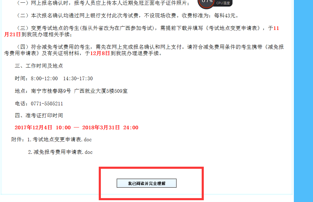 事业编考试缴费操作指南详解