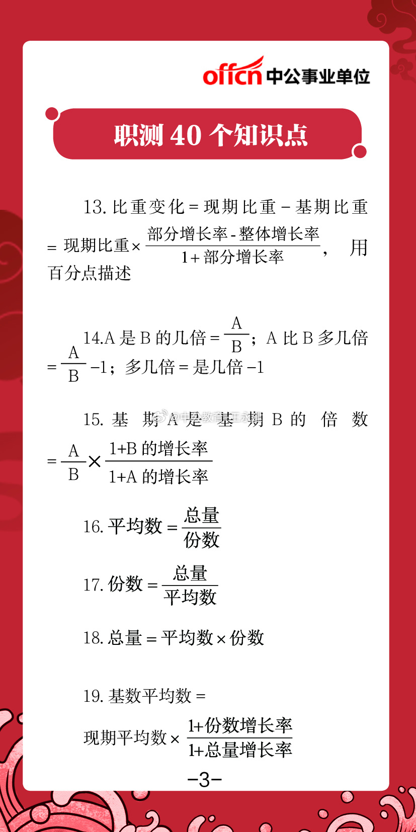 事业单位考试知识点全面梳理与深度解析汇总