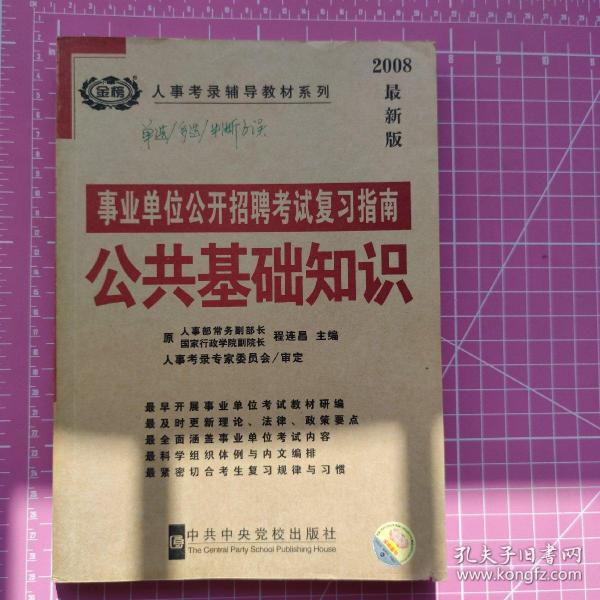 事业编考试公共基础知识复习资料详解