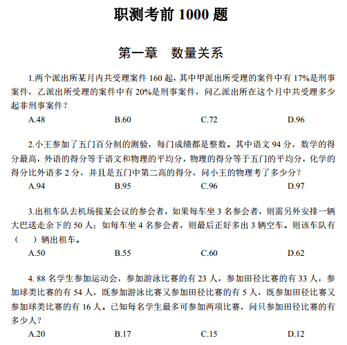 职测常识必考500题深度解析及备考策略全攻略